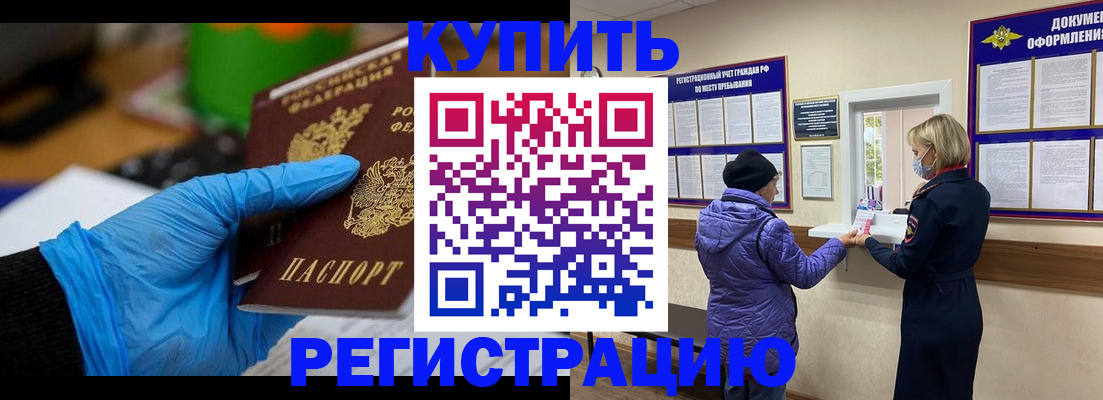 прописка иностранных граждан в Курской области