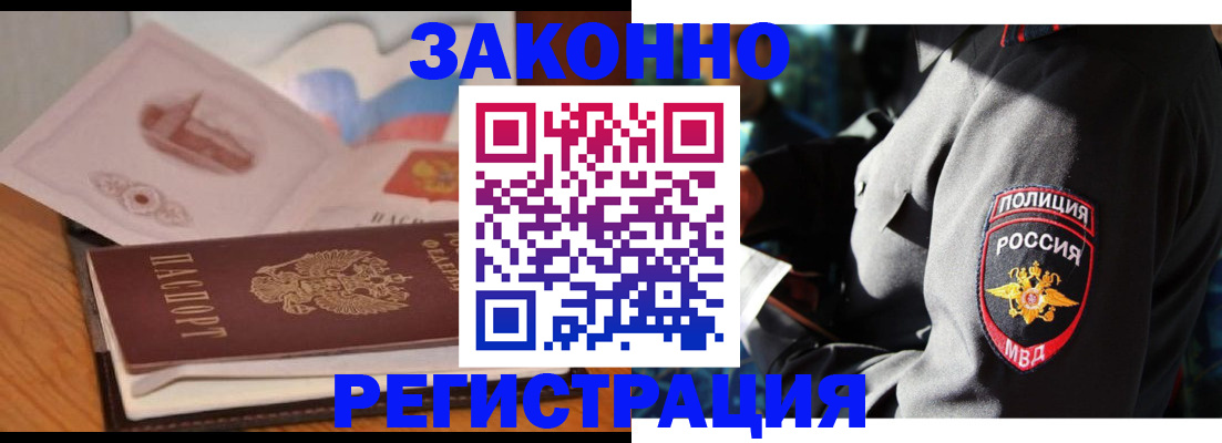 временная регистрация недорого в Курской области