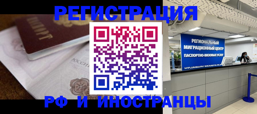 прописка законно в Курской области