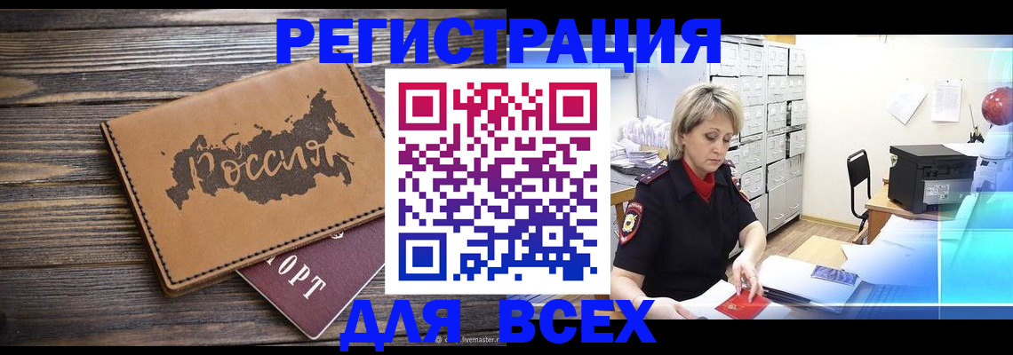 прописка паспорт в Курской области